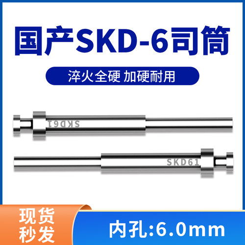 司筒推管国产skd61顶针模具顶管套管空心顶杆非标丝筒针内孔6mm