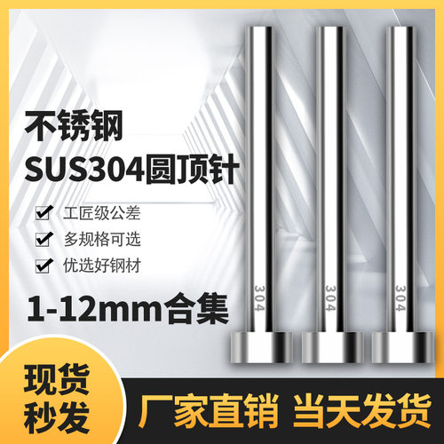 不锈钢304模具顶针防腐蚀S136顶杆无磁推杆圆针现货1-25mm合集
