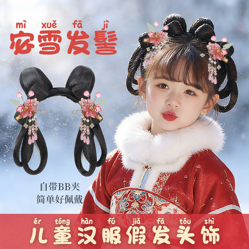 女童汉服假发包头饰一体式儿童小财神古装发髻古风盘发造型发饰