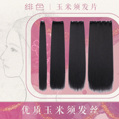 古装 汉服发片古风玉米须假发微曲一片式 发排演出长直发发包造型女