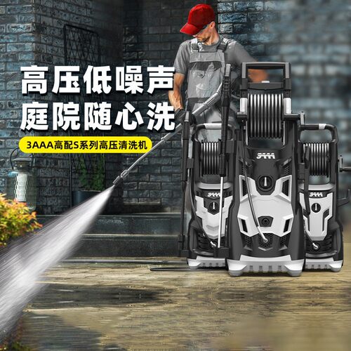 3AAA庭院清洗冲洗院子高压水枪超强力洗地家用大功率洗车机增压泵