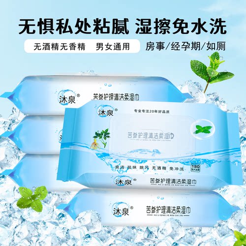 大包家庭装车载洁阴私护湿巾免水洗免擦干