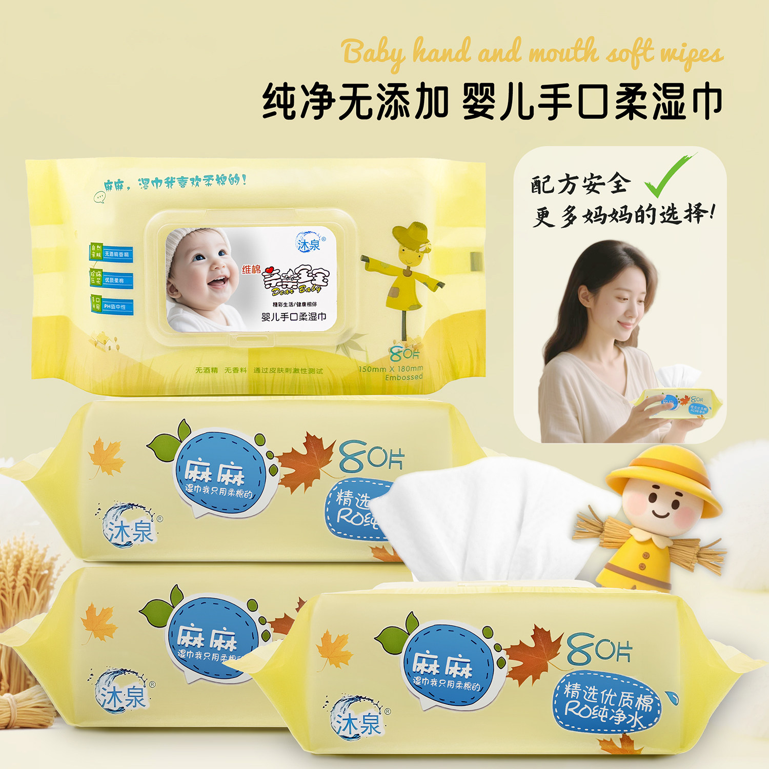 沐泉初生婴儿童宝宝洁肤手口柔湿巾纸带盖纯水可入口80抽X三大包