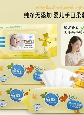 沐泉初生婴儿童宝宝洁肤手口柔湿巾纸带盖纯水可入口80抽X三大包
