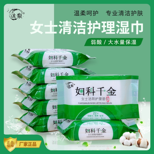 私护洁阴房事清洁护理大水量湿巾