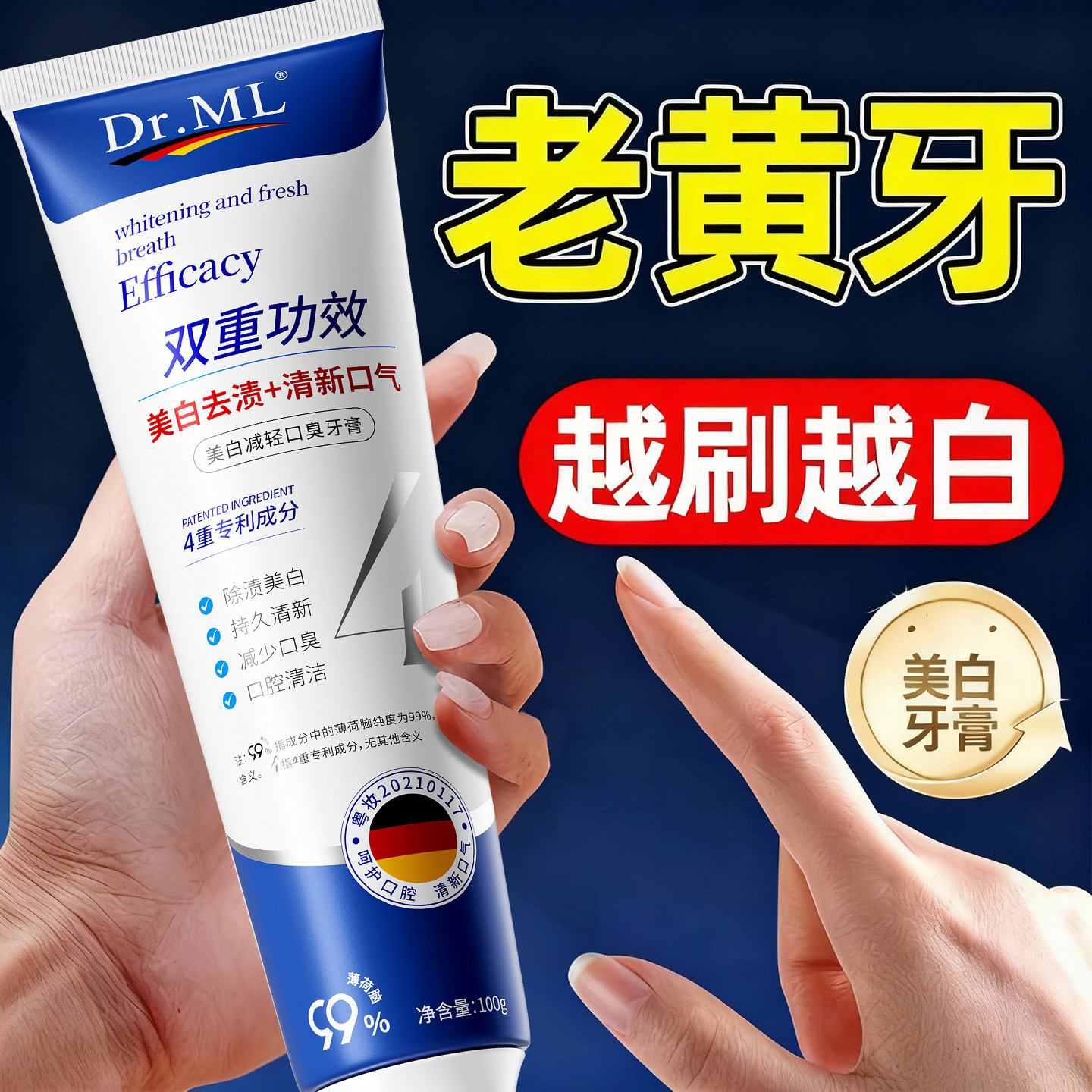 美白去烟渍牙膏去黄去口臭除异味口气清新速效洗白正品
