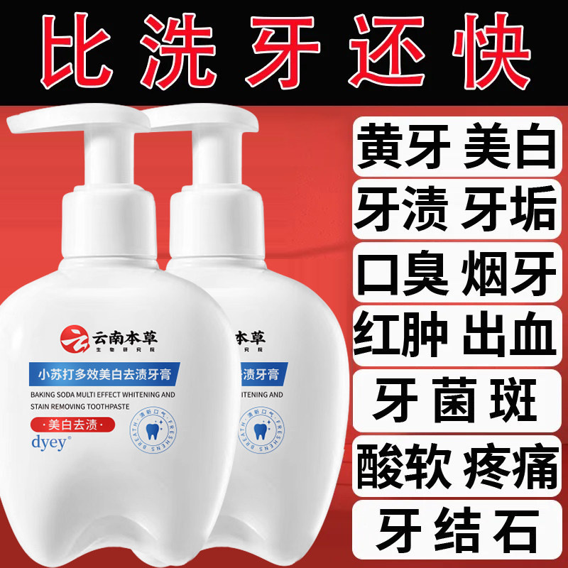 云南本草小苏打美白牙膏去黄去口臭除异味口气清新正品