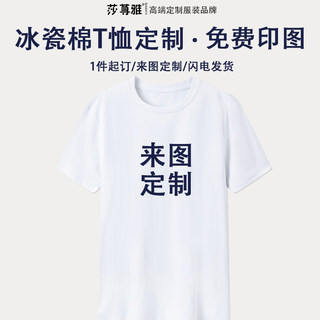 班服定制t恤广告文化衫订制聚会团队体恤diy工作服装定做印字logo