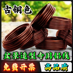 盆景造型专用铝线园艺花卉绿植盆栽树桩拉枝定型铁丝蟠扎铜色铝丝