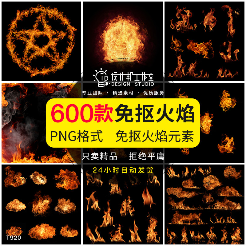 燃烧火焰火星火苗火花矢量图png免抠透明平面后期特效ps设计素材