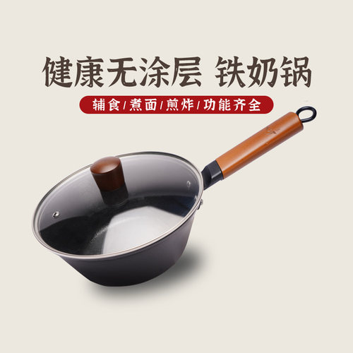 22cm泡面铁锅无涂层儿童宝宝