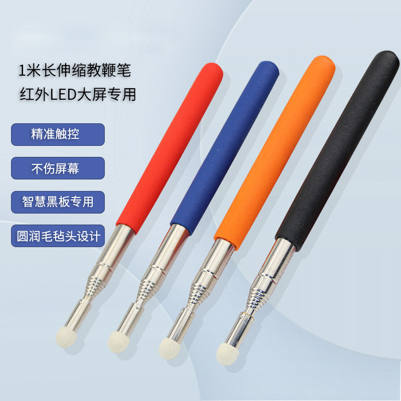 可伸缩教鞭触屏指挥多功能一体机