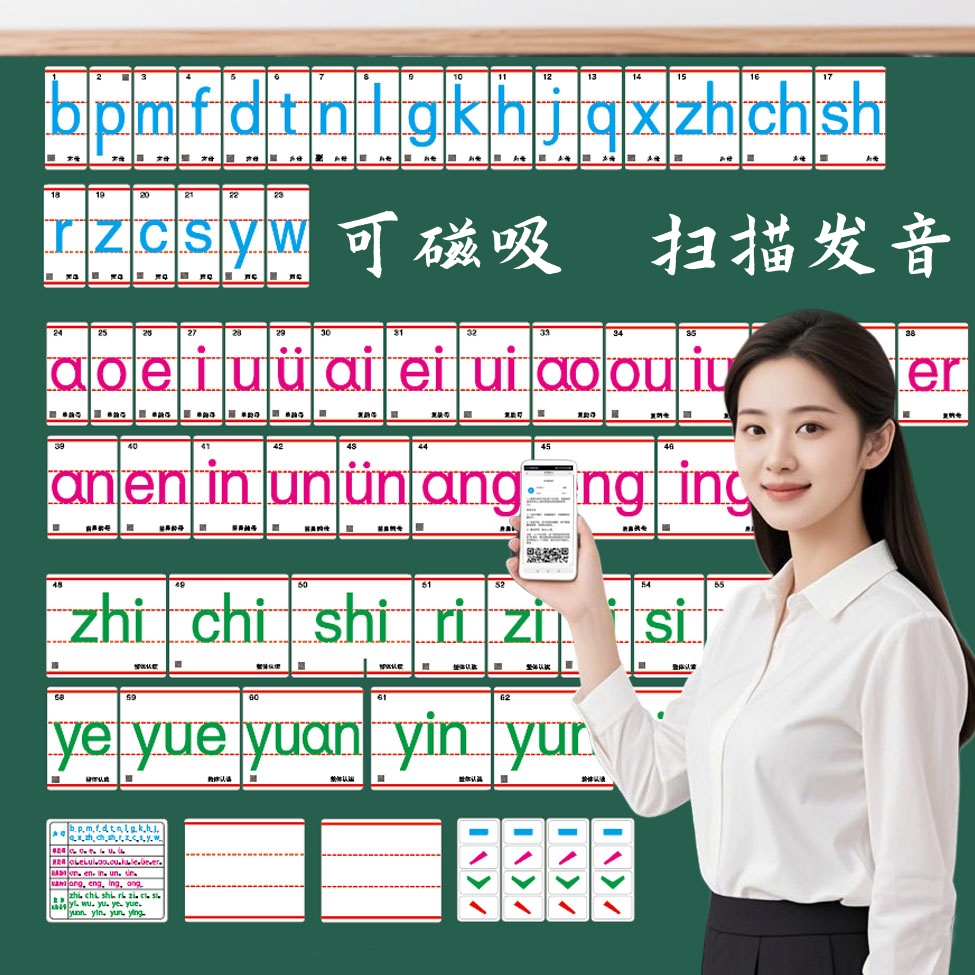 小学一年级拼音磁性卡片扫描发音