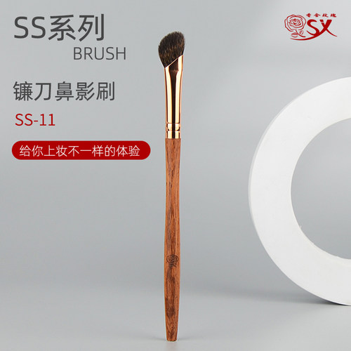 香舍玫瑰SS11镰刀鼻影刷