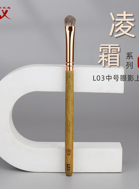 香舍玫瑰凌霜L03中号眼影刷铺色刷黄狼毛玉毛羊毛化妆刷霜转粉
