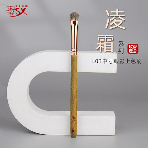 香舍玫瑰凌霜L03中号眼影刷铺色刷黄狼毛玉毛羊毛化妆刷霜转粉