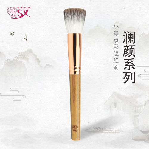 香舍玫瑰蓝颜点彩腮红刷