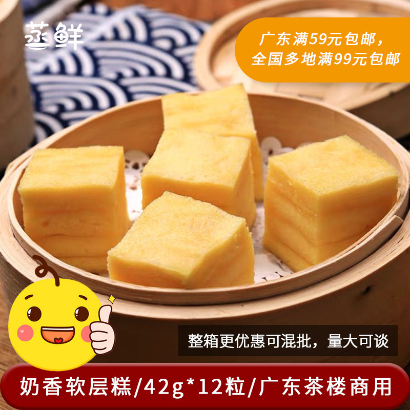 港式奶香软层糕早茶点心半成品营养早餐千层糕松糕发糕蒸糕12个