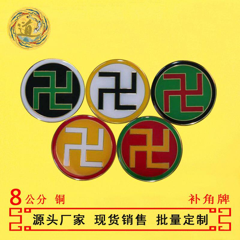 黄铜8公分浮雕万字福太极八卦图