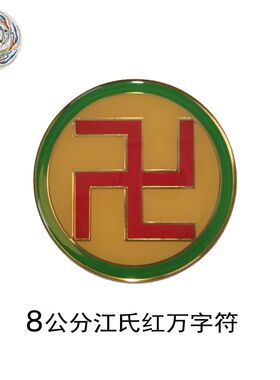 黄铜8cm万字符后天八卦太极图