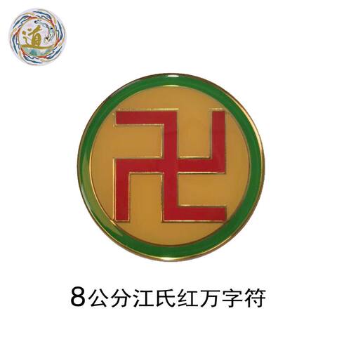 黄铜8cm万字符后天八卦太极图