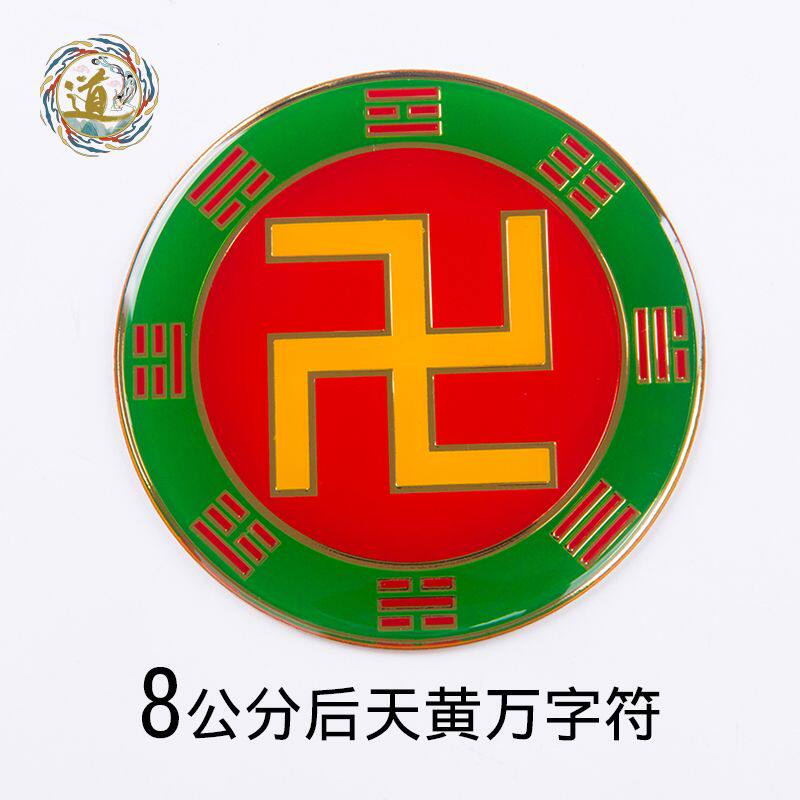 黄铜8cm万字符后天八卦太极摆件