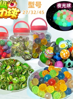 夜光32号混装弹力球夜光弹弹球扭蛋球橡胶跳跳球一元投币球龙珠27