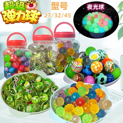 夜光32号混装弹力球夜光弹弹球扭蛋球橡胶跳跳球一元投币球龙珠27