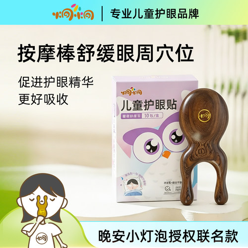 炯小炯儿童护眼贴小青蛙按摩棒