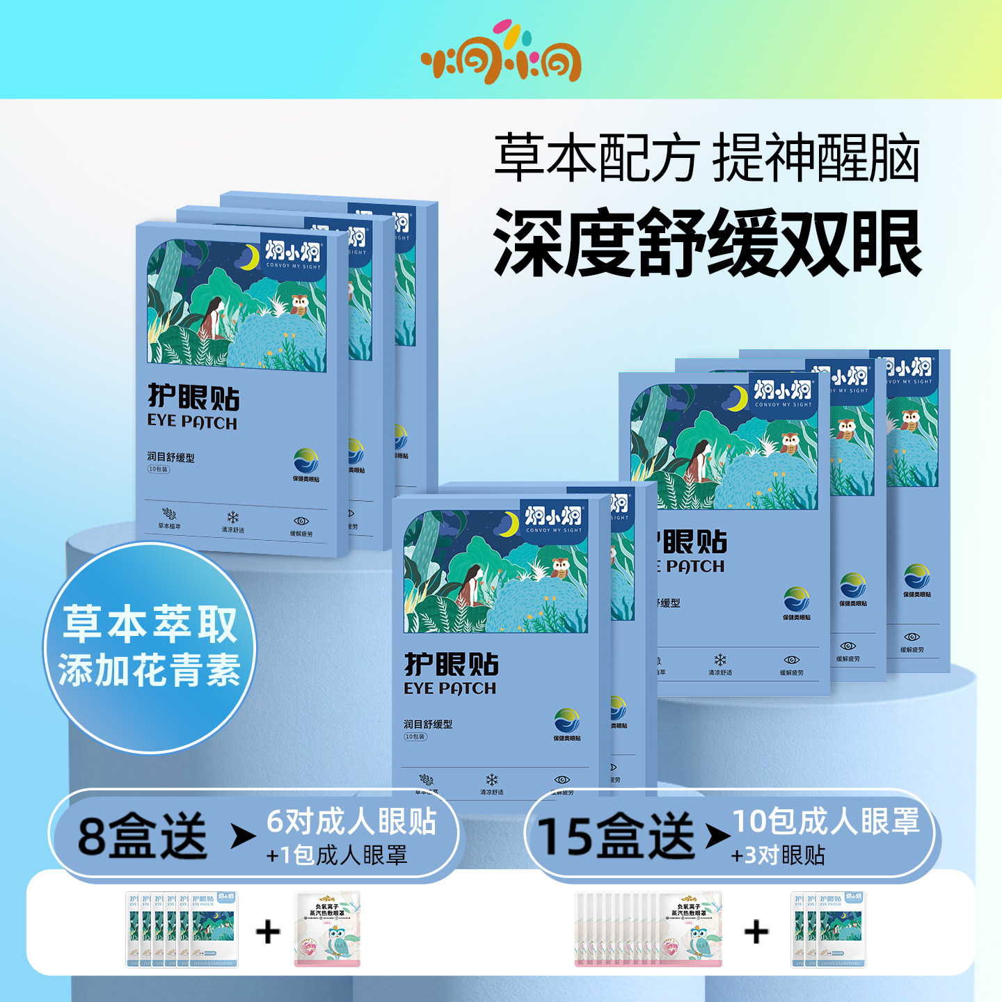炯小炯成人护眼贴青少年眼缓解眼干涩疲劳花青素叶黄素囤货装眼贴,居家日用,眼贴,淘宝优惠券,粉丝福利购,淘宝优惠卷