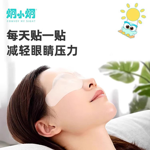 【U先试用】炯小炯成人眼贴上班族花青素眼贴叶黄素冷敷舒缓疲劳