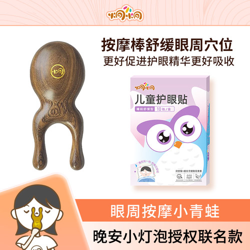炯小炯儿童护眼贴小青蛙按摩棒
