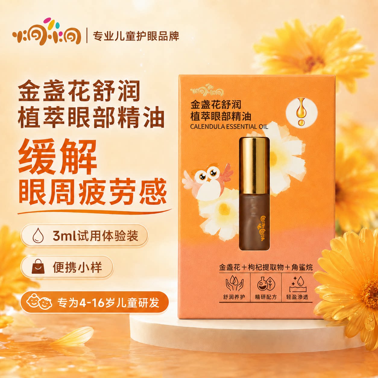 炯小炯眼部舒润植物按摩精油图片