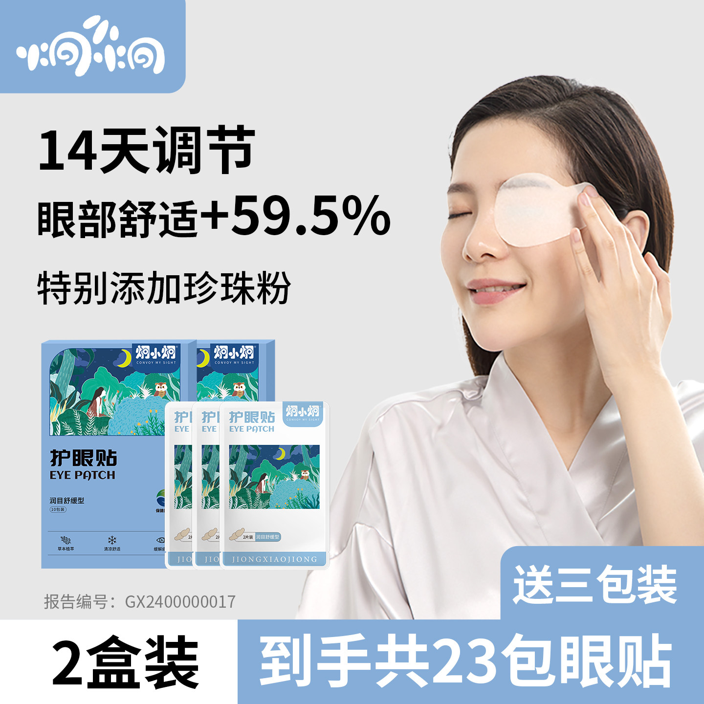 炯小炯成人眼贴眼缓解干涩疲劳冷敷上班族看电脑熬夜眼贴,居家日用,眼贴,淘宝优惠券,粉丝福利购,淘宝优惠卷