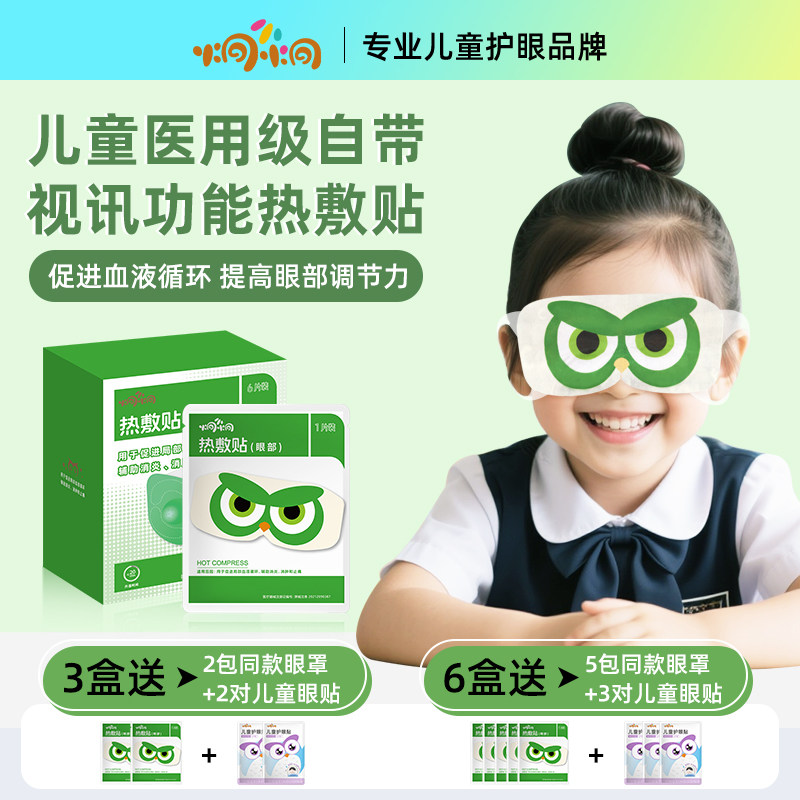 炯小炯医用级眼部热敷贴热敷眼贴蒸汽眼贴青少年儿童学生,医疗器械,冷热敷器具（器械）,淘宝优惠券,粉丝福利购,淘宝优惠卷