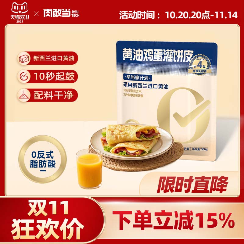 肉敢当黄油鸡蛋灌饼皮