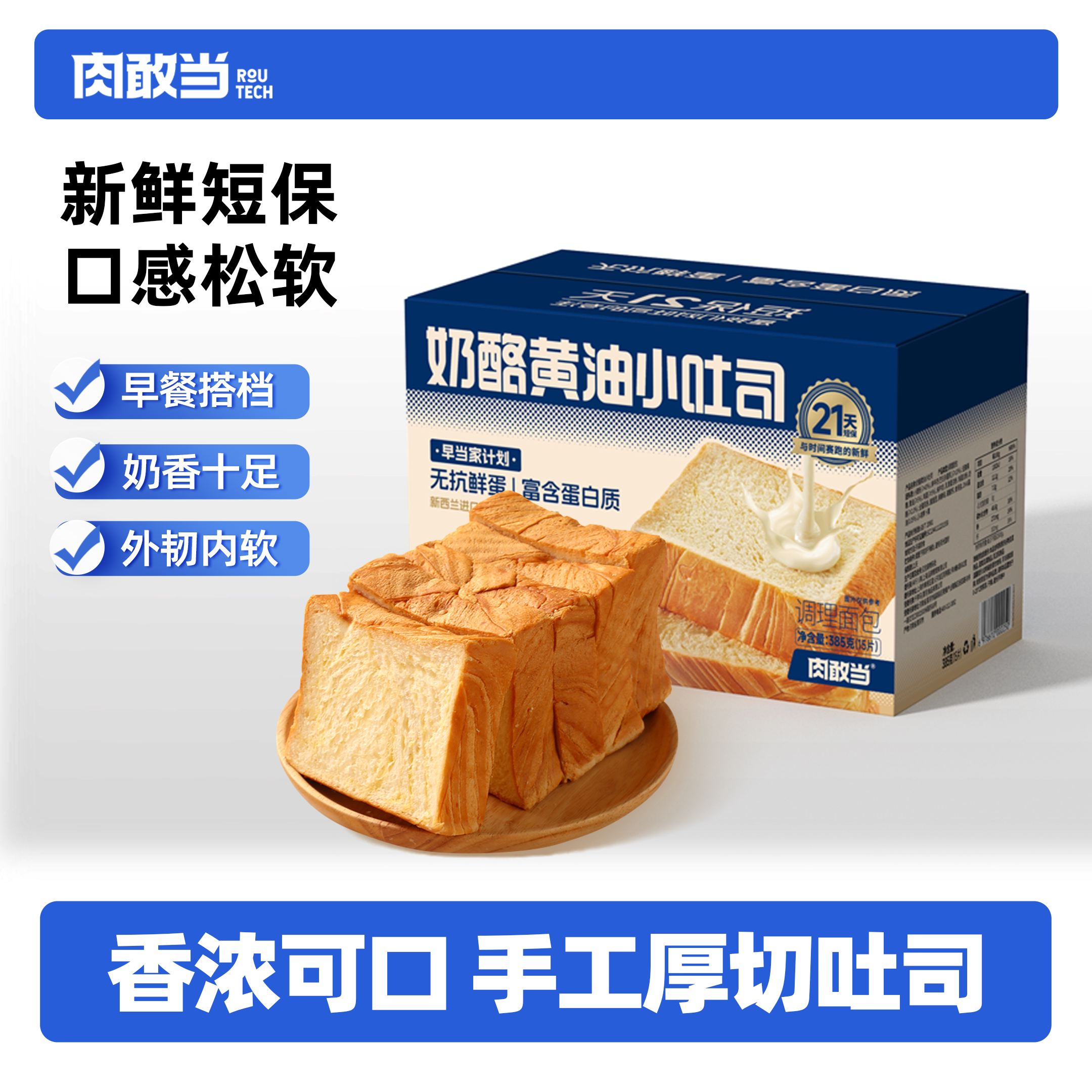 肉敢当奶酪黄油吐司710g/箱图片
