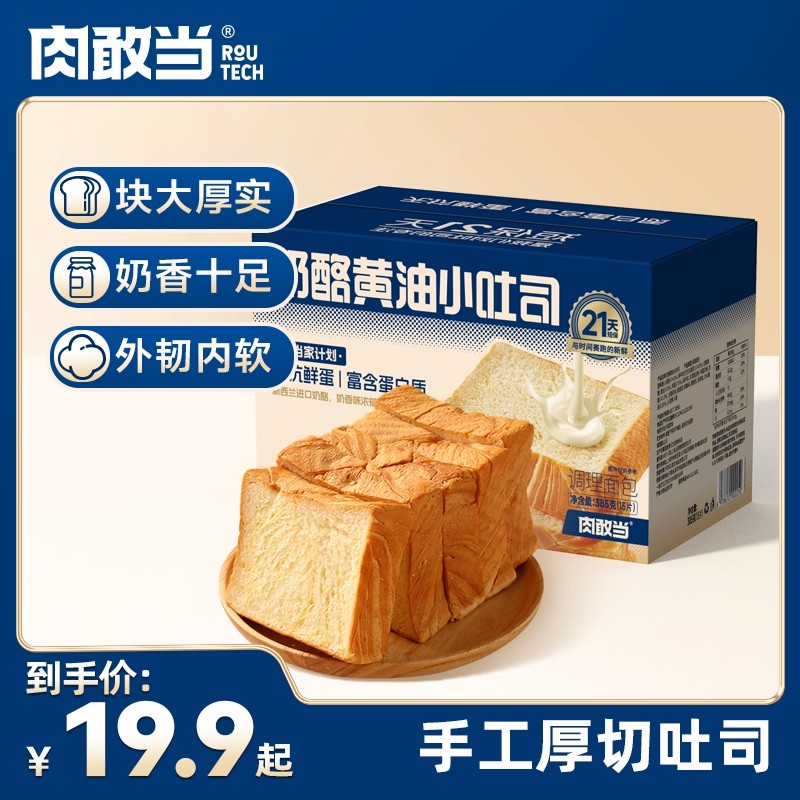 肉敢当奶酪黄油吐司松软面包片休闲零食早餐代餐速食网红零食整箱,零食/坚果/特产,吐司面包,淘宝优惠券,粉丝福利购,淘宝优惠卷