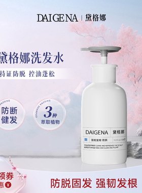 黛格娜洗发水防脱控油带代戴黛各个戈格哪拿呐那娜官方旗舰店正品