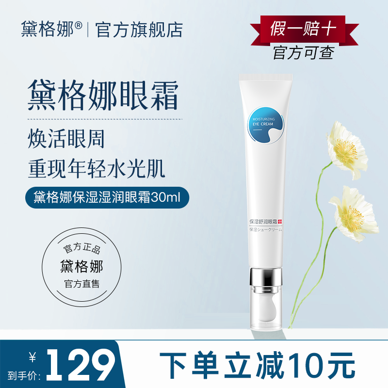 黛格娜眼霜修护提拉紧致淡化细纹黑眼圈脂肪粒男女补水保湿戴格娜