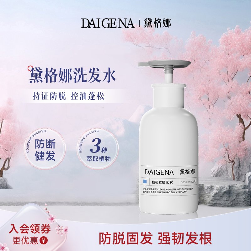黛格娜洗发水防脱控油固发防断戴格娜黛格玛代格娜官方旗舰店正品