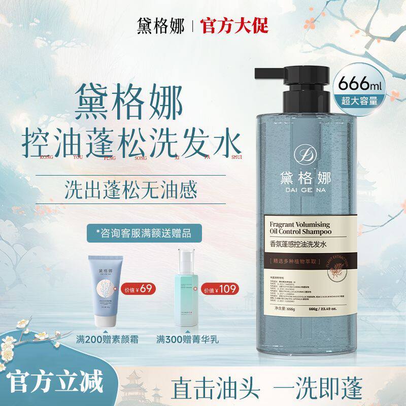 黛格娜洗发水控油蓬松柔顺带袋代戴岱黛各格玛纳娜官方旗舰店正品