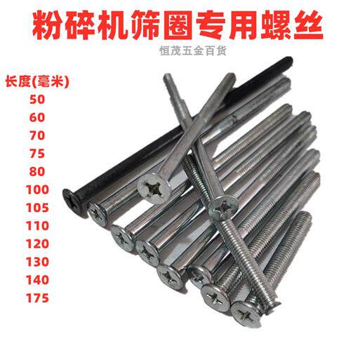 小型家用粉碎机专用螺丝螺杆配件罗底圈螺丝杆6毫米十字加长螺丝