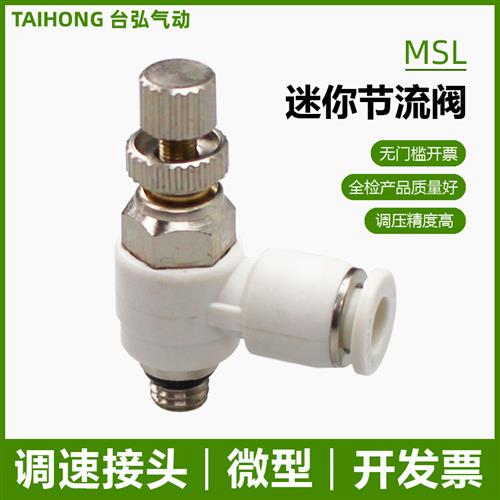 迷你气动节流阀MSL4-M3 M5 6-01C微型调速阀AS1201F/2201气管快插