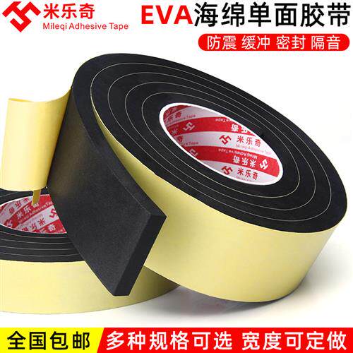 EVA黑色单面海绵胶带门窗防撞密封填缝加厚泡棉自黏胶条3-5-8mm厚