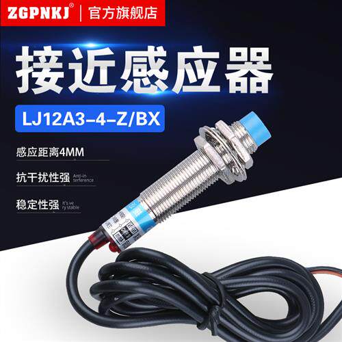 接近开关LJ12A3-4-Z/BX感测器m12电感式直流NPN三线常开24V开关