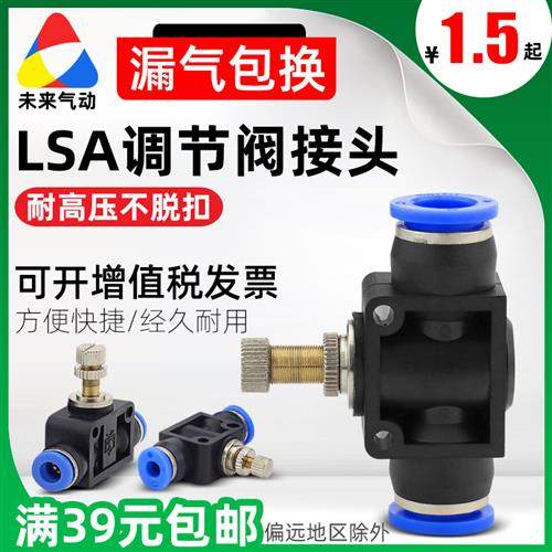 气动气管快插PA限流调速阀调节阀LSA4/6/8/10/12mm节流阀快速接头