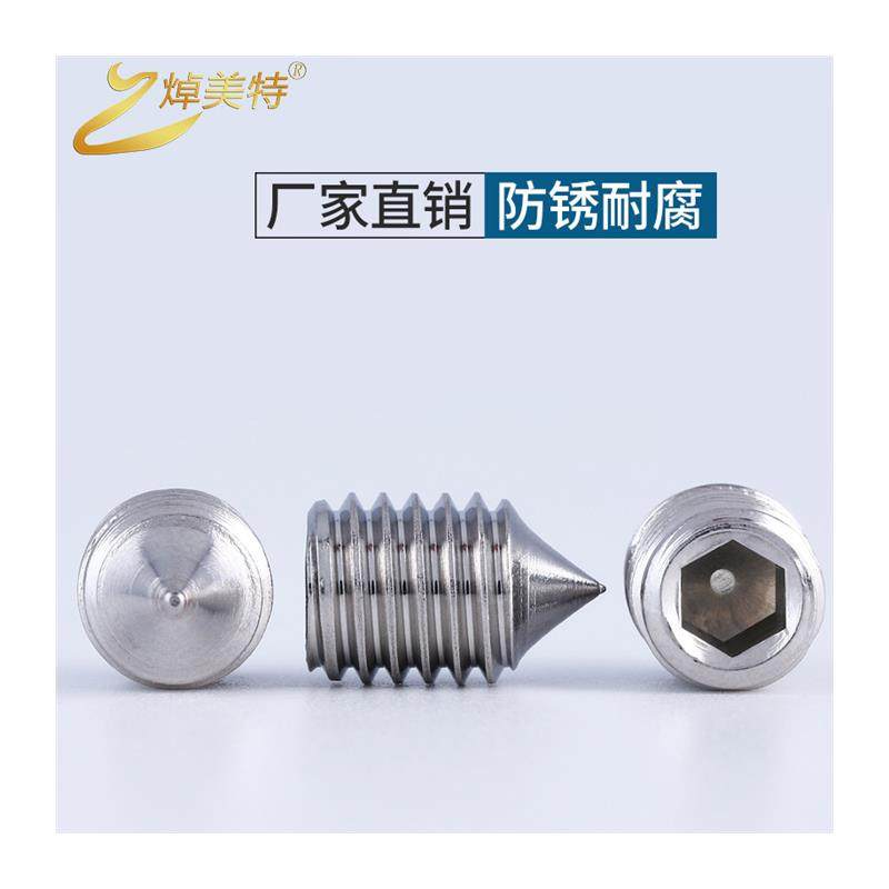 304不锈钢尖端紧定螺丝锥形机米螺丝无头内六角螺钉M2M3M4M5M6M16