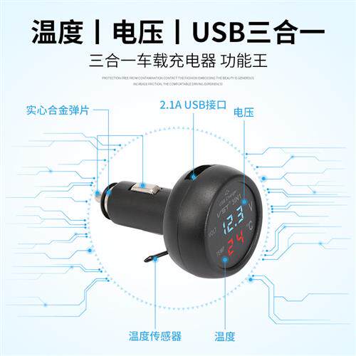 3合1高精度车载温度计 汽车用电压表记数显温度计USB手机充电器