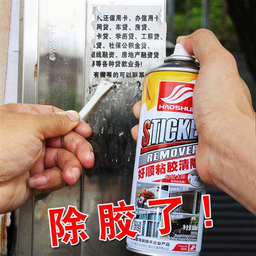 黏贴商标清除剂去掉去除墙面上的不干胶胶痕窗户清洗剂泡沫胶胶印